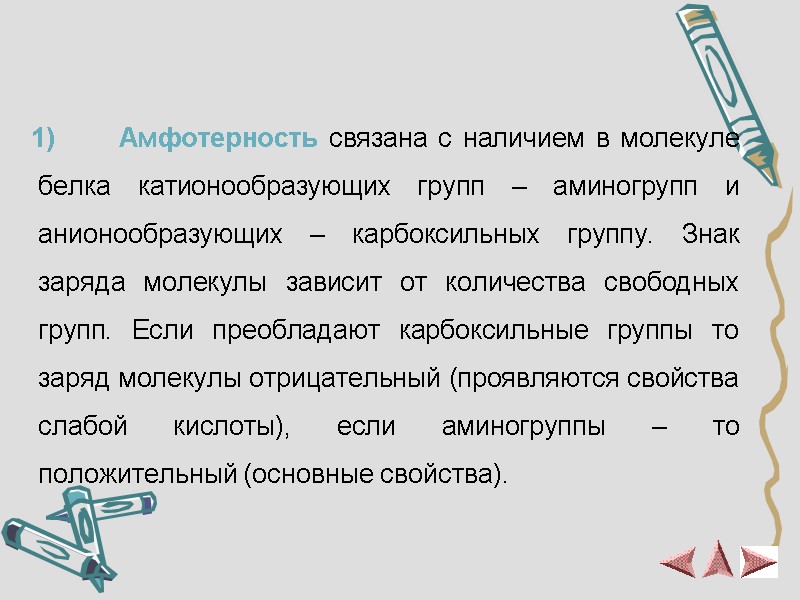 Химические свойства    1)      Амфотерность связана с